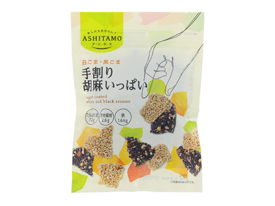 ashitamoごまいっぱい
