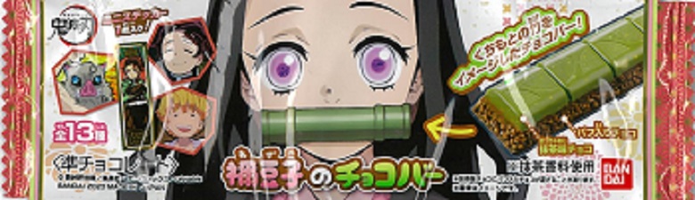 バンダイ　鬼滅の刃　禰豆子のチョコバー