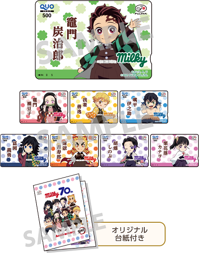 ミルキー鬼滅の刃QUOカードセット