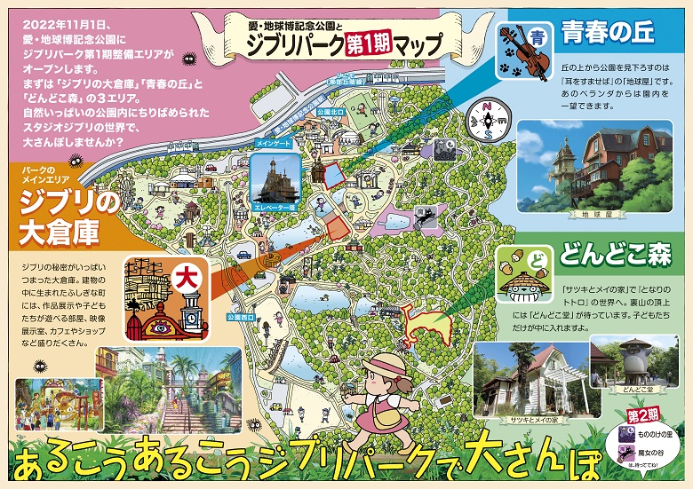 ジブリパークA
3チラシ裏
