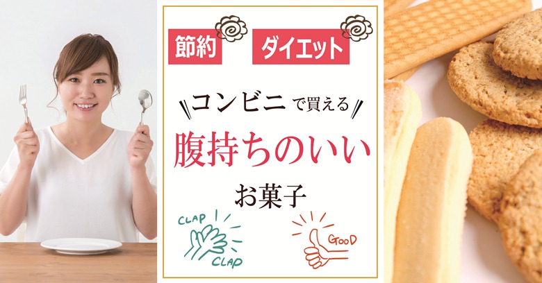 腹持ちコンビニ