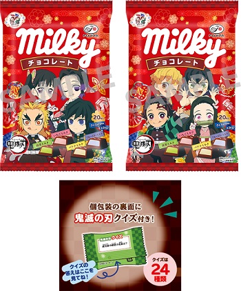 ミルキーチョコレート鬼滅の刃
