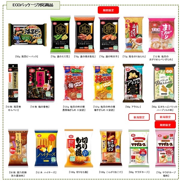 亀田製菓／ECOパッケージシリーズ
