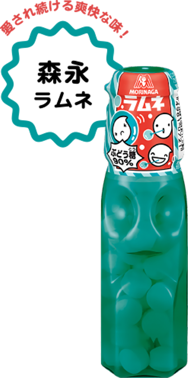 森永　ラムネ