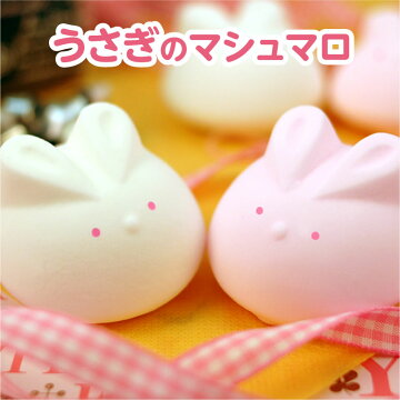 うさぎのマシュマロ
