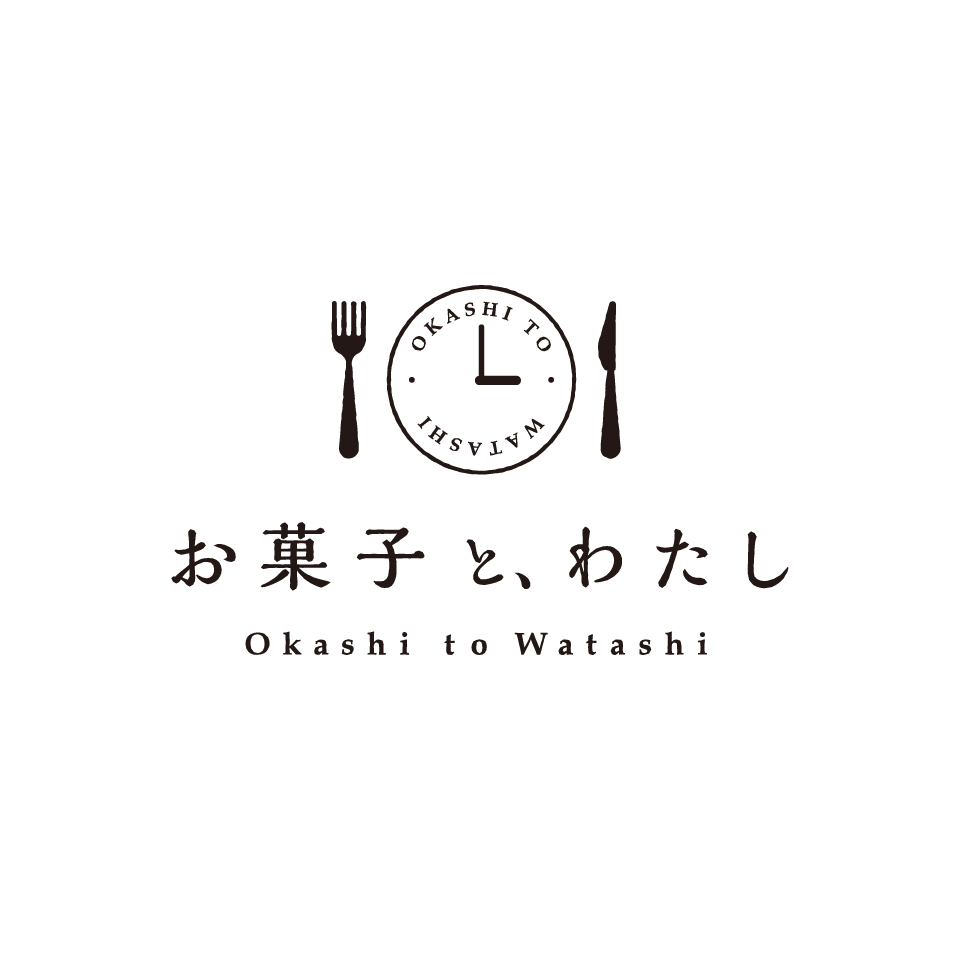 お菓子と、わたし