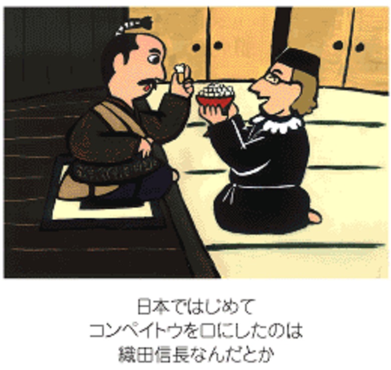 織田信長がこんぺいとうを食べる様子