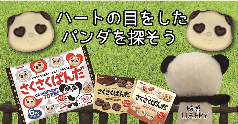さくパン