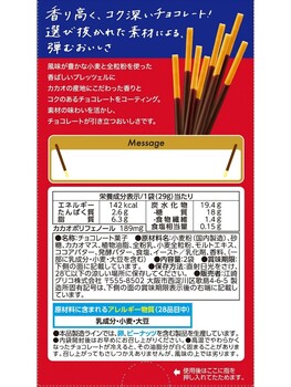 江崎グリコ｜ポッキーパッケージ裏面