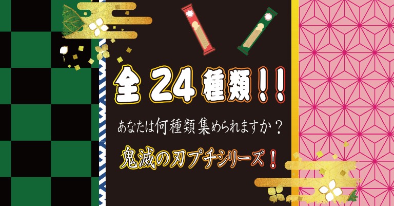 鬼滅プチシリーズ