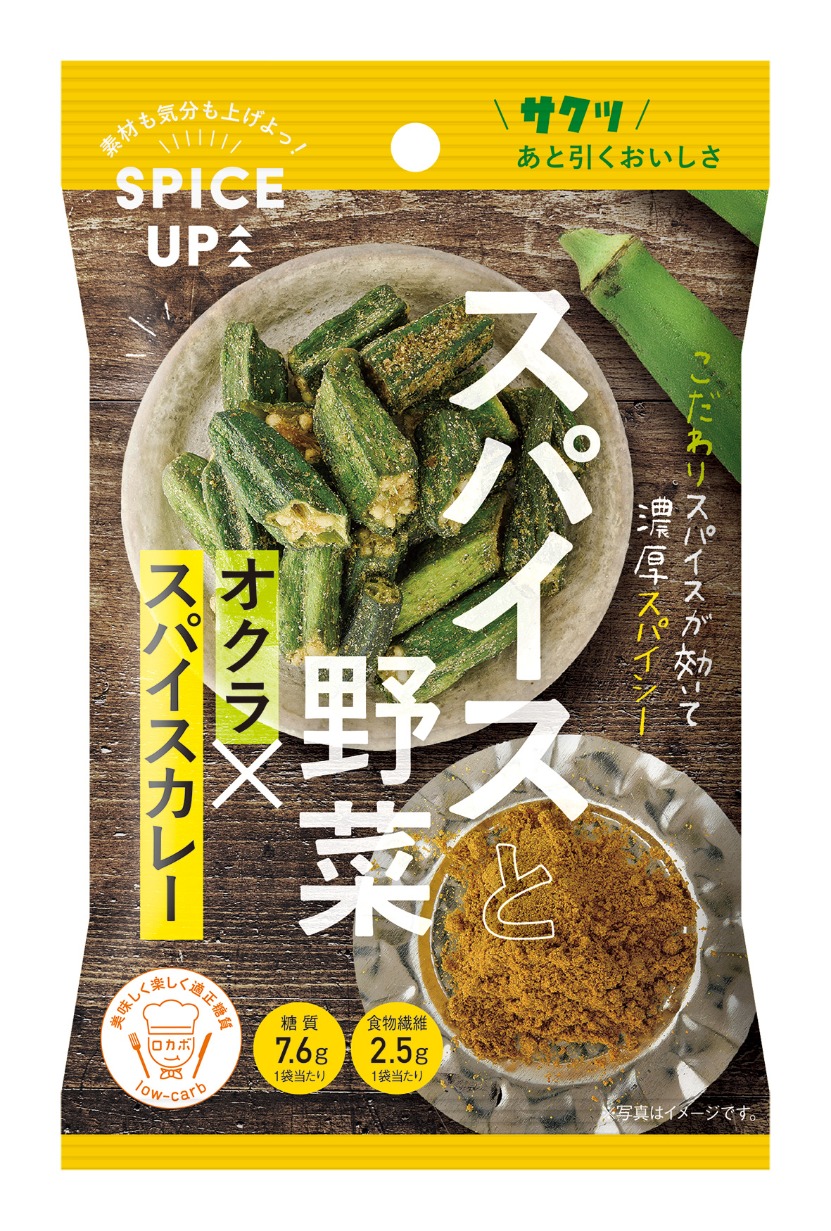 オクラスパイスカレー