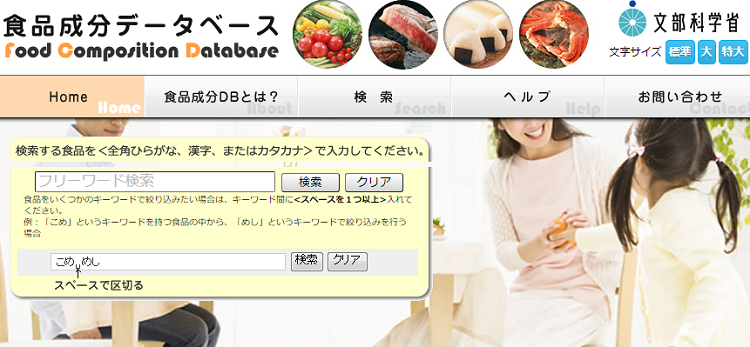 文部科学省　食品成分データベース