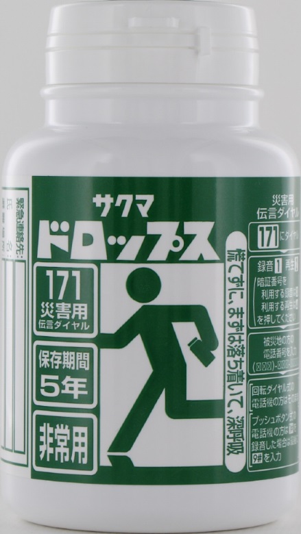 サクマ製菓　防災用プラボトルドロップス