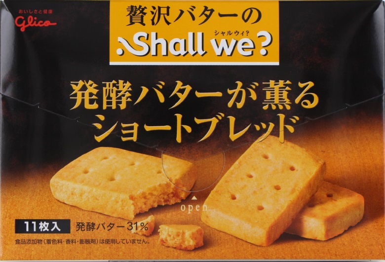 江崎グリコ　シャルウィ？＜発酵バターが薫るショートブレッド＞