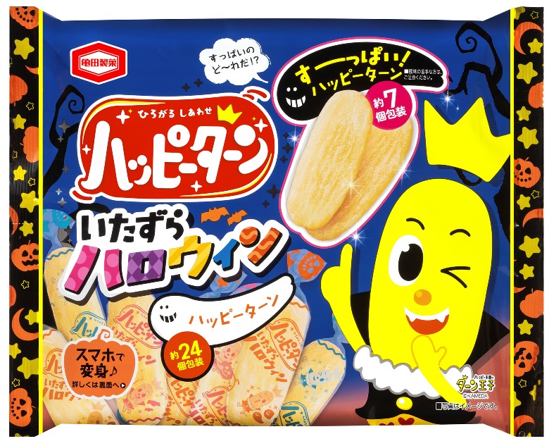 亀田製菓　ハッピーターンいたずらハロウィン