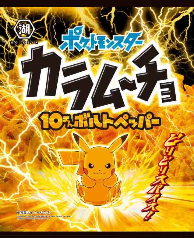 湖池屋　ポケモンカラムーチョ１０まんボルトペッパー