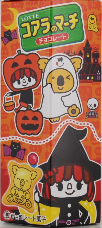 ロッテ　エンジョイハロウィンコアラのマーチ＜チョコ＞
