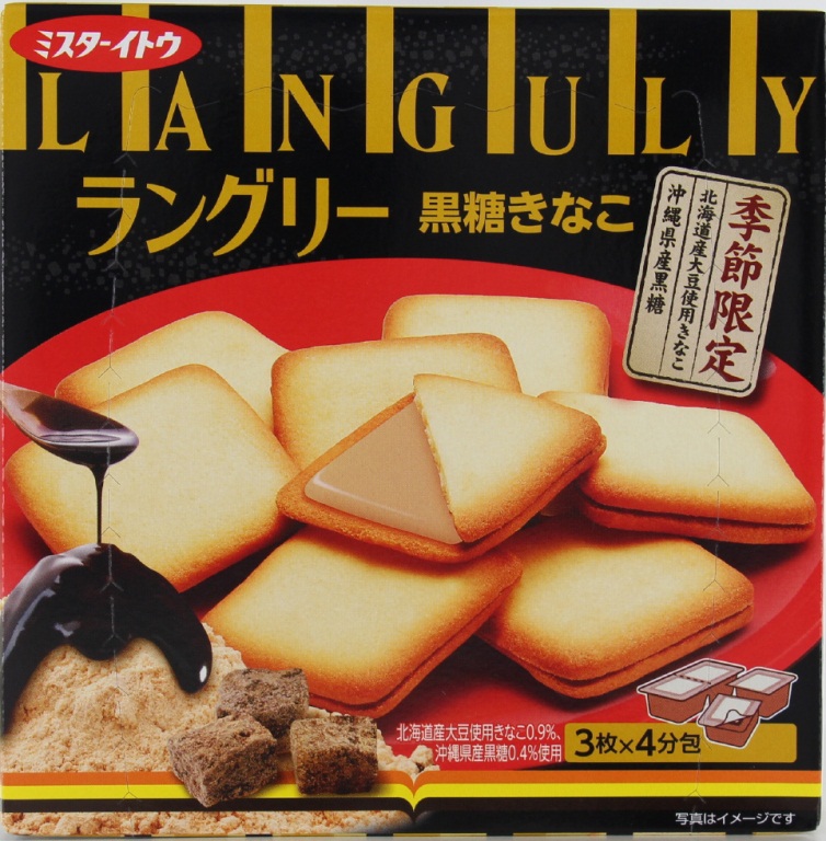 イトウ製菓　ラングリー黒糖きなこ