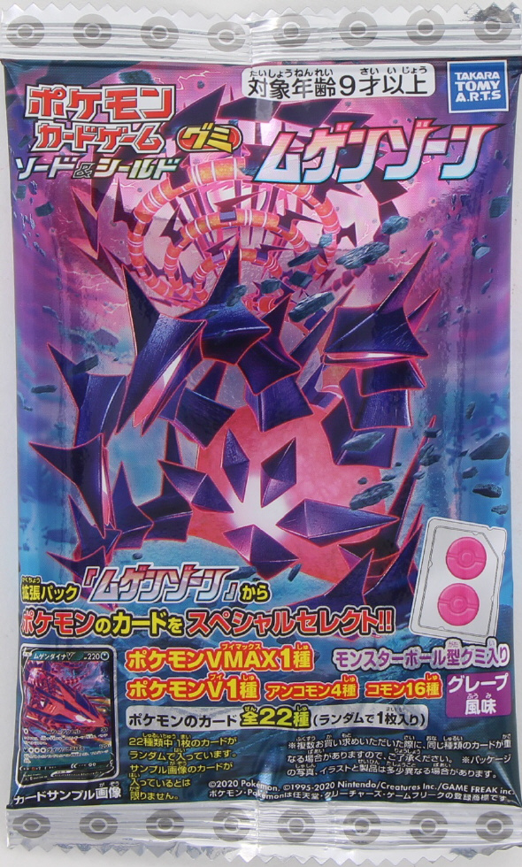 タカラトミーアーツ　ポケモンカードゲームグミ　ムゲンゾーン