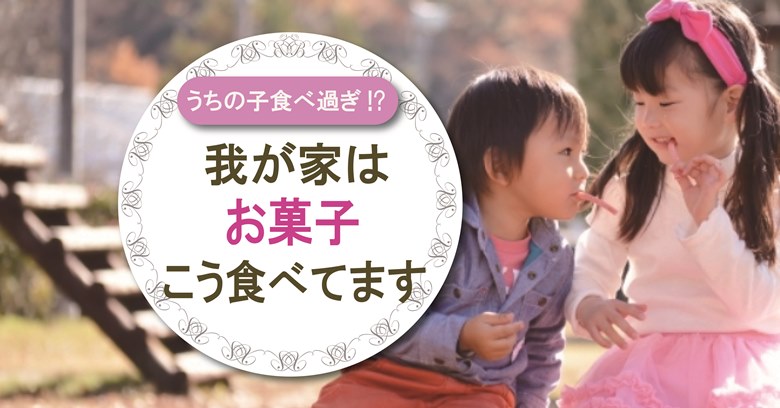 うちの子食べすぎ