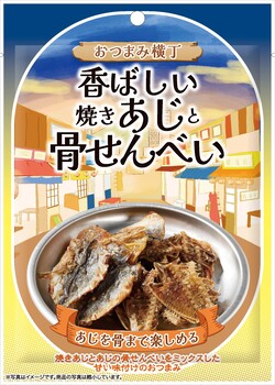 モントワール|おつまみ横丁 香ばしい焼きあじと骨せんべい