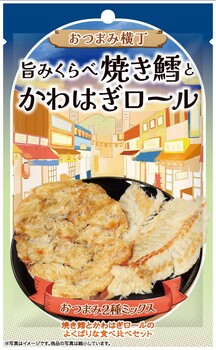 モントワール|おつまみ横丁 旨みくらべ焼き鱈とかわはぎロール