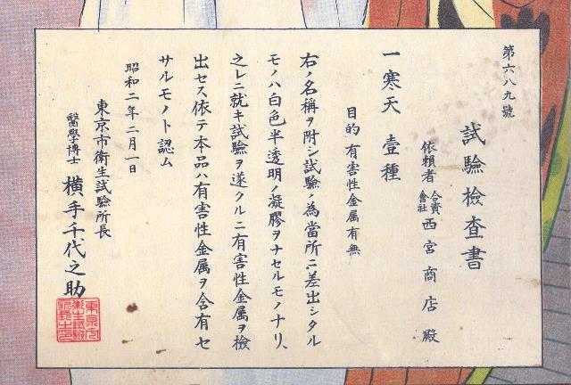 試験検査書