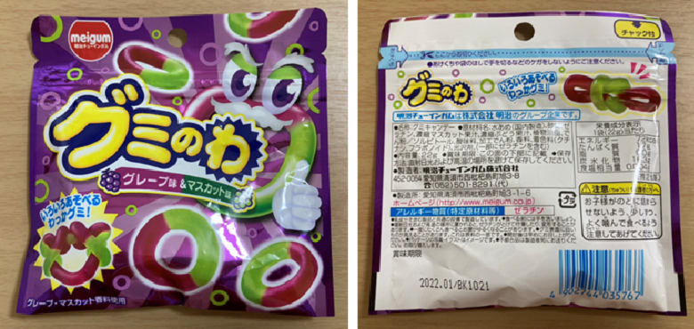 「グミのわ」パッケージ