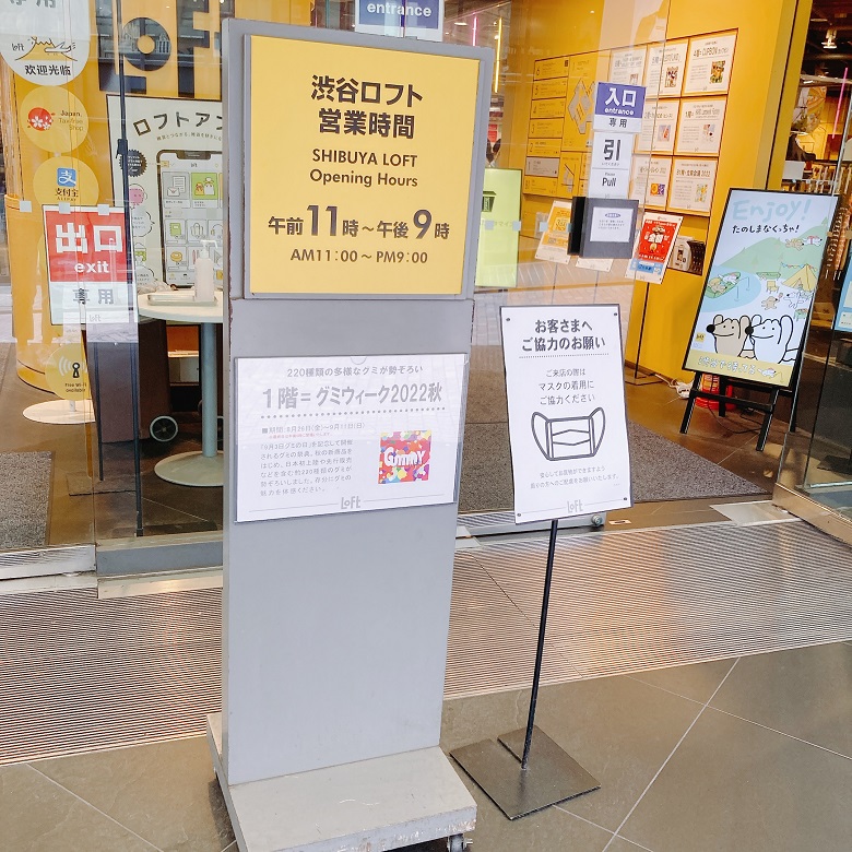 ロフト入口グミウィークPOP