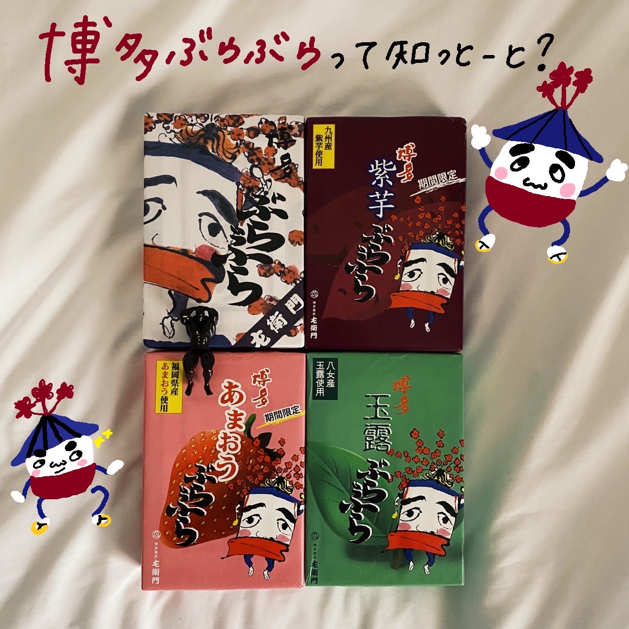 博多ぶらぶらしっとーと