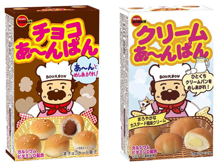 チョコあ～んぱんとクリームあ～んぱん