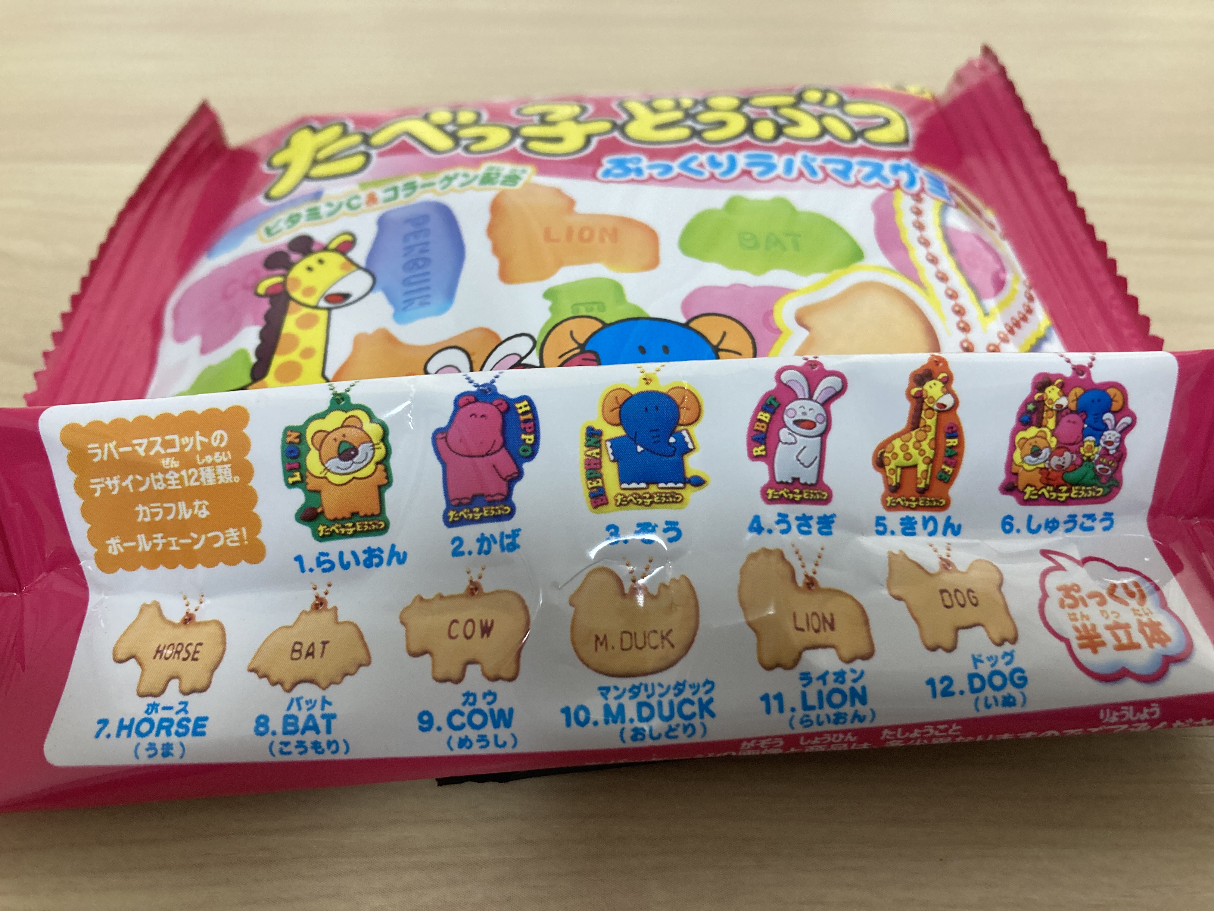 たべっ子どうぶつ
