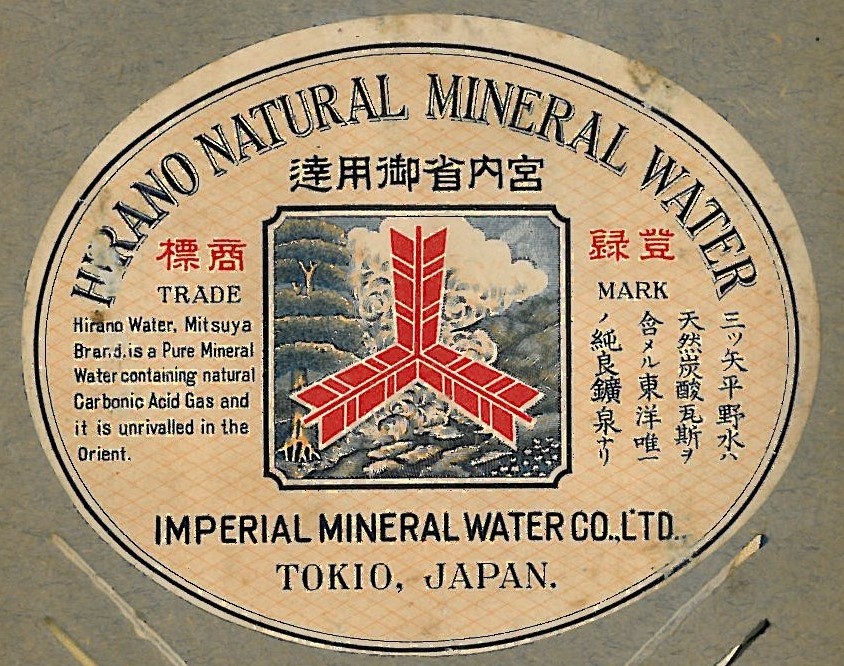 「平野水」ラベル