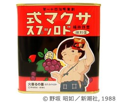 サクマドロップス