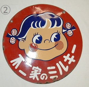 ミルキー看板