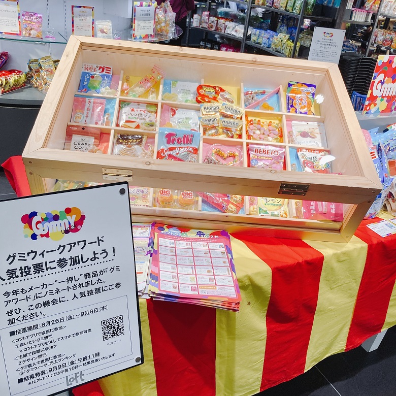 グミウィークアワード