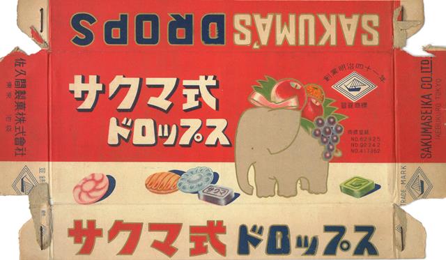 サクマ式ドロップス（ふた部分のみ）