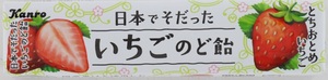 カンロ　日本でそだったいちごのど飴