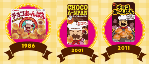 歴代のチョコあ～んぱんパッケージ