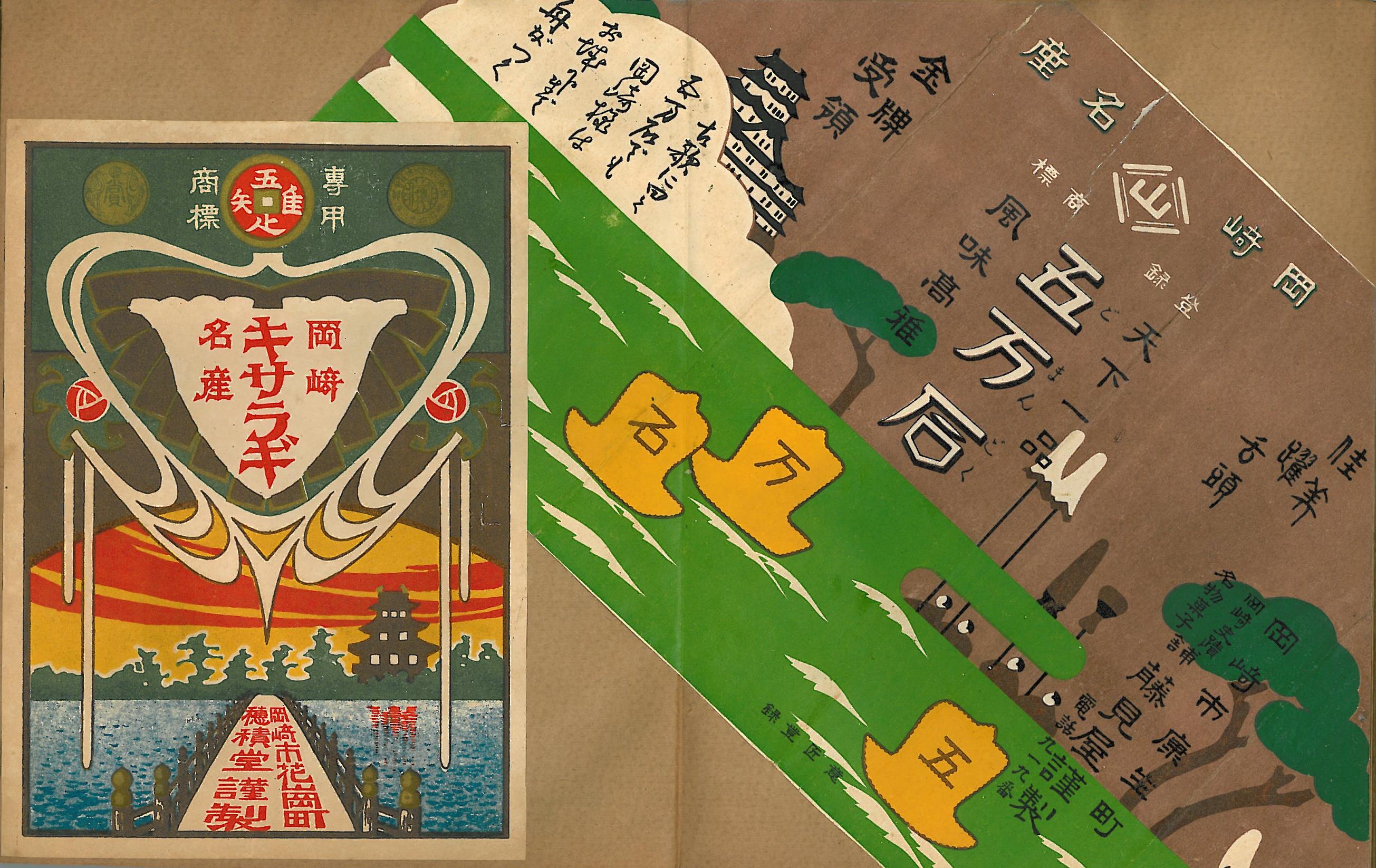 「五万石」、「キサラギ」