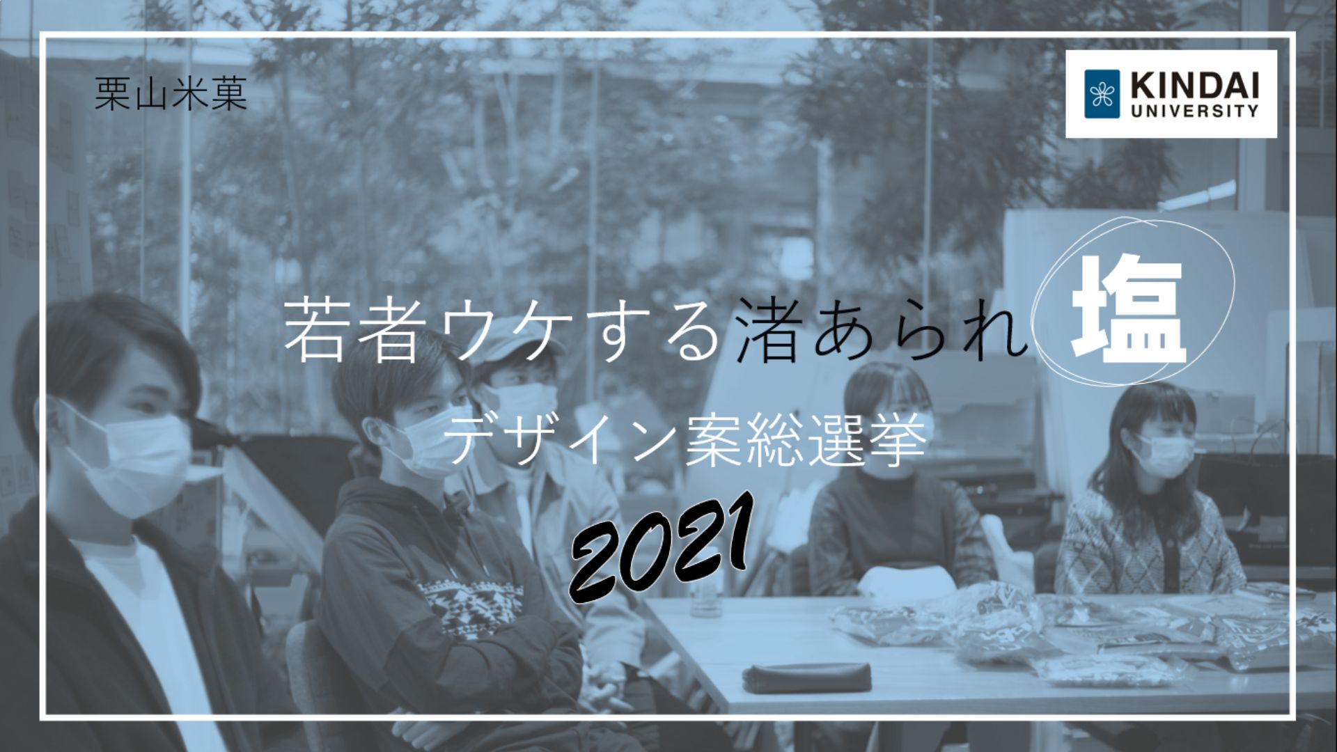 デザインコンペ