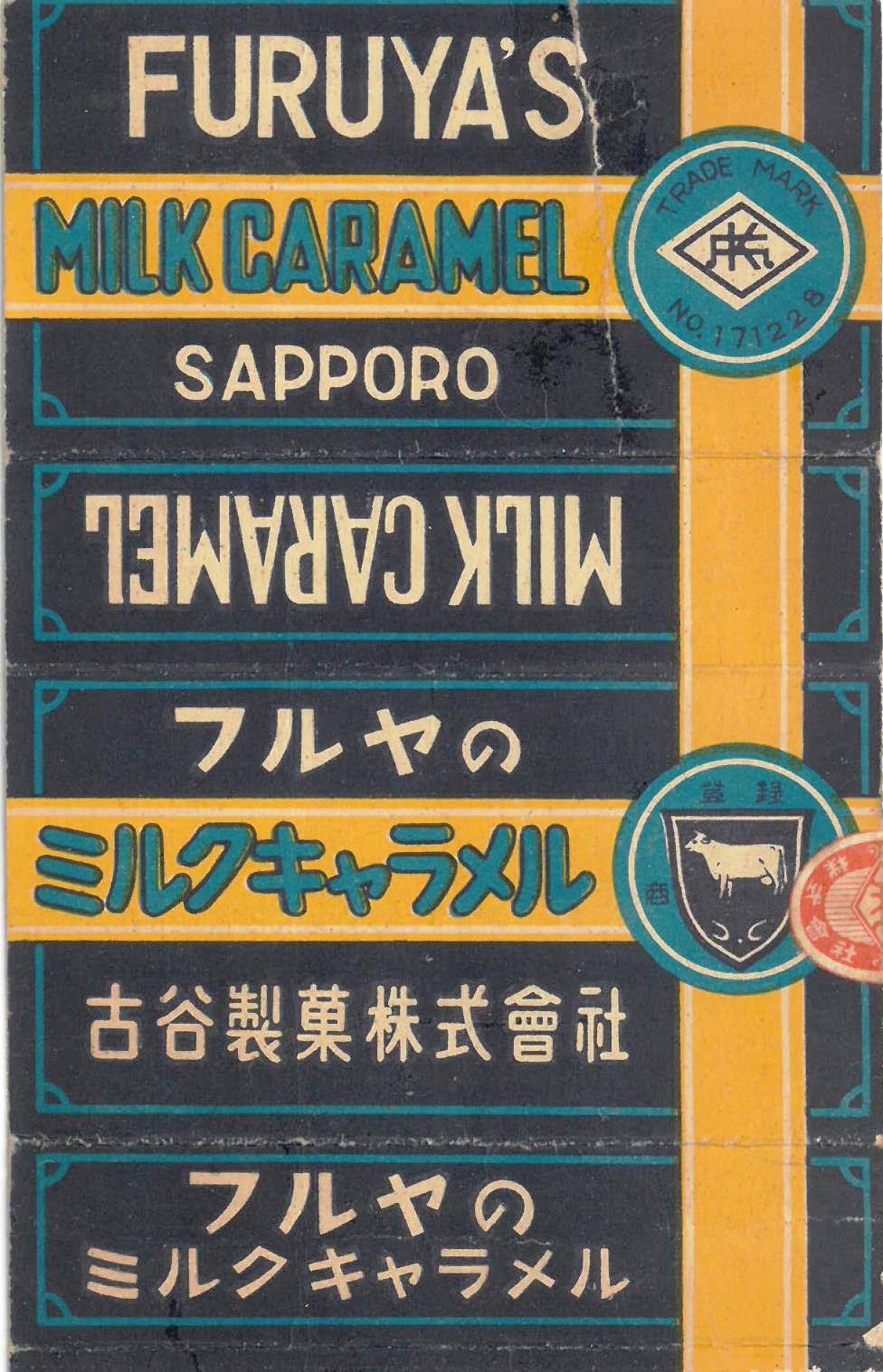 フルヤミルクキャラメル