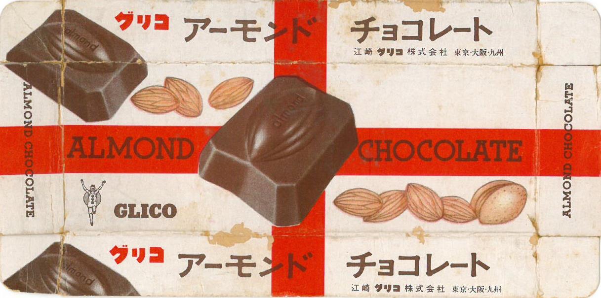 グリコアーモンドチョコレート