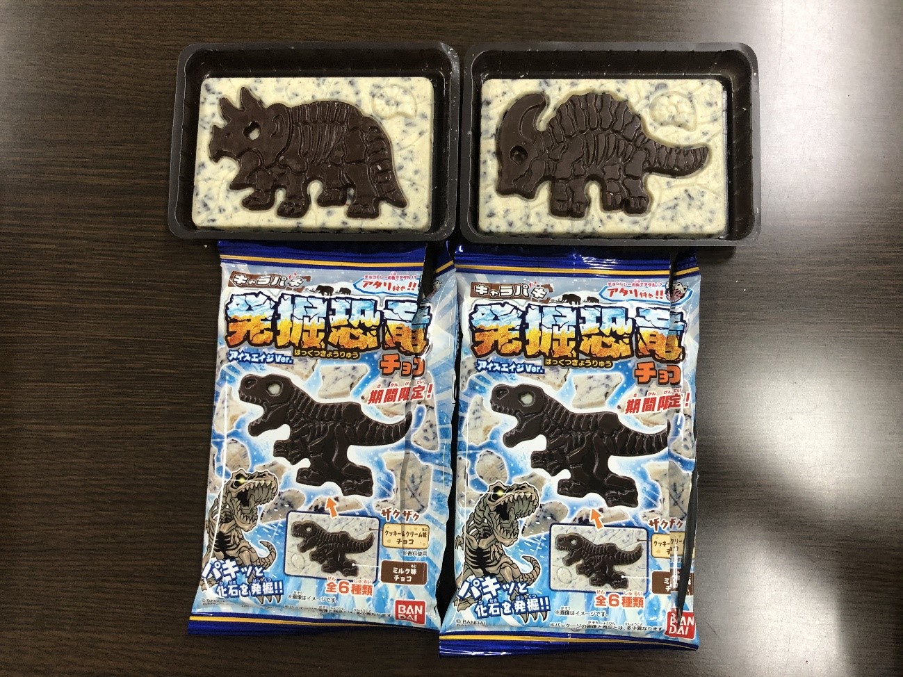 発掘恐竜チョコアイスエイジver.