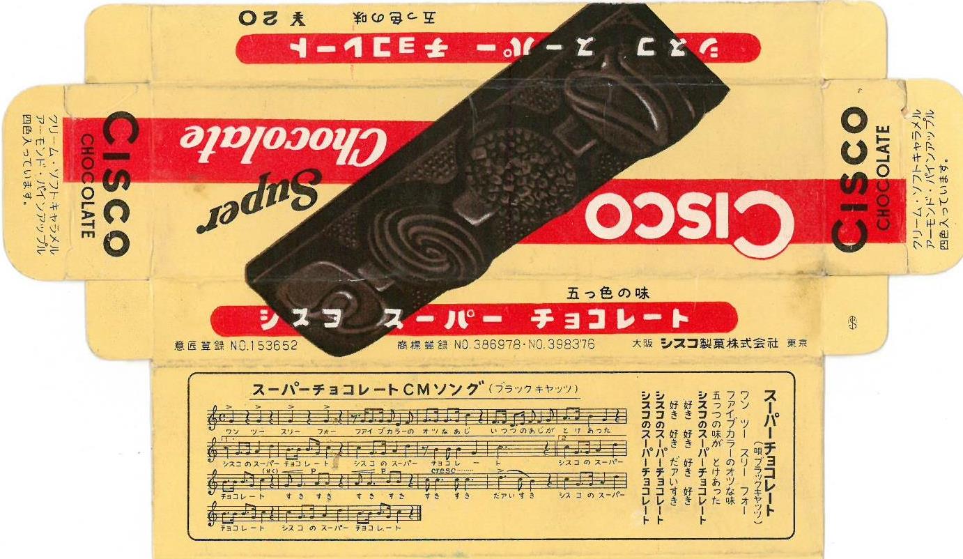 シスコスーパーチョコレート