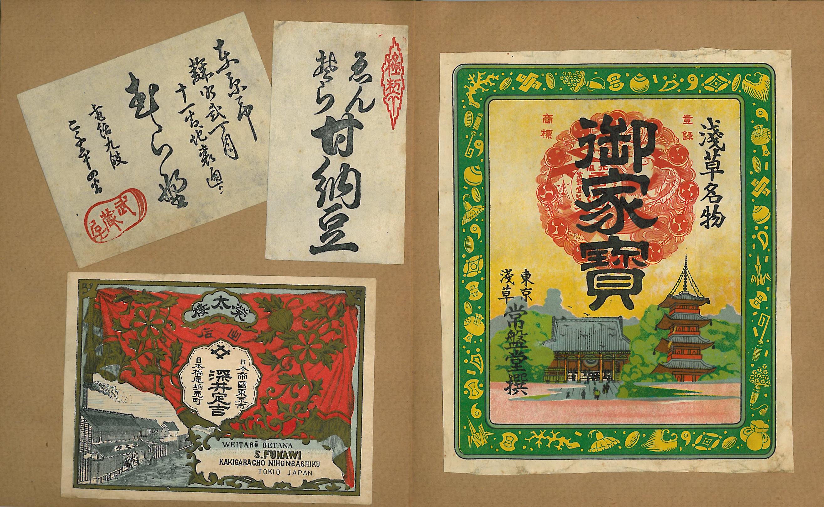 「御家宝」「甘納豆」榮太樓