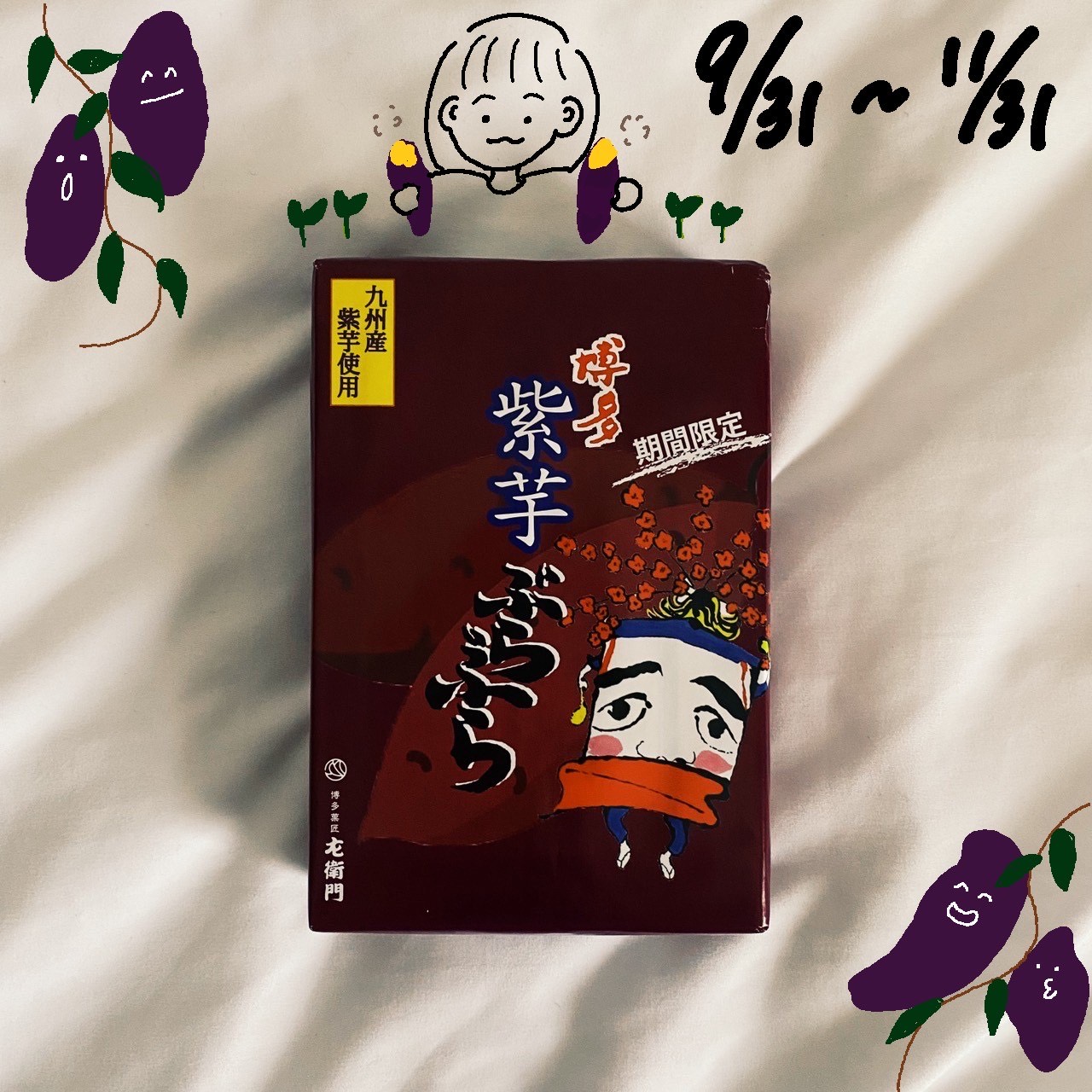 紫芋ぶらぶら・パッケージ