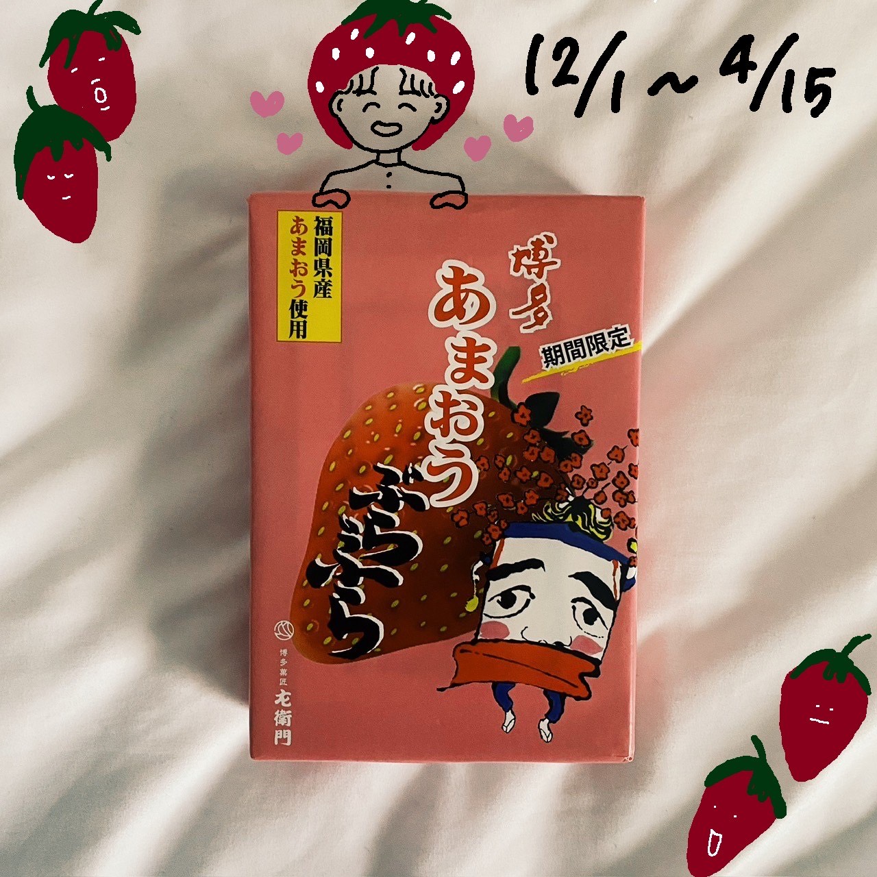 あまおうぶらぶら・パッケージ