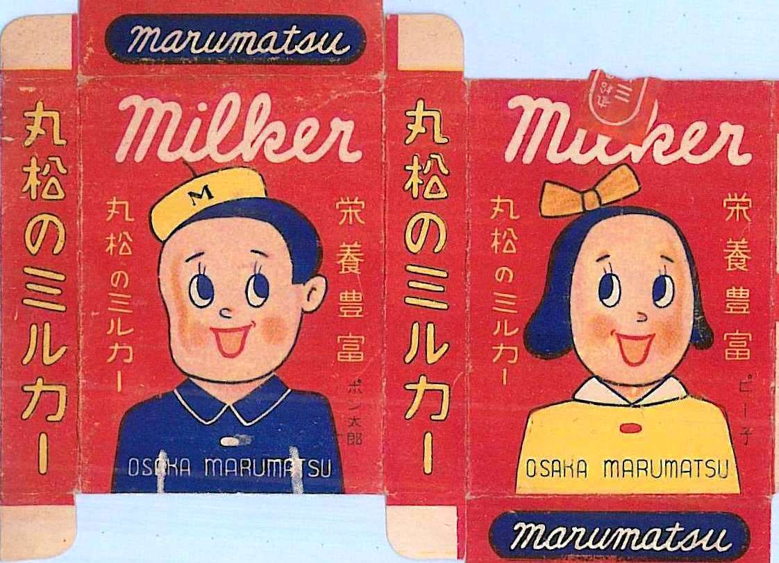 丸松のミルカー