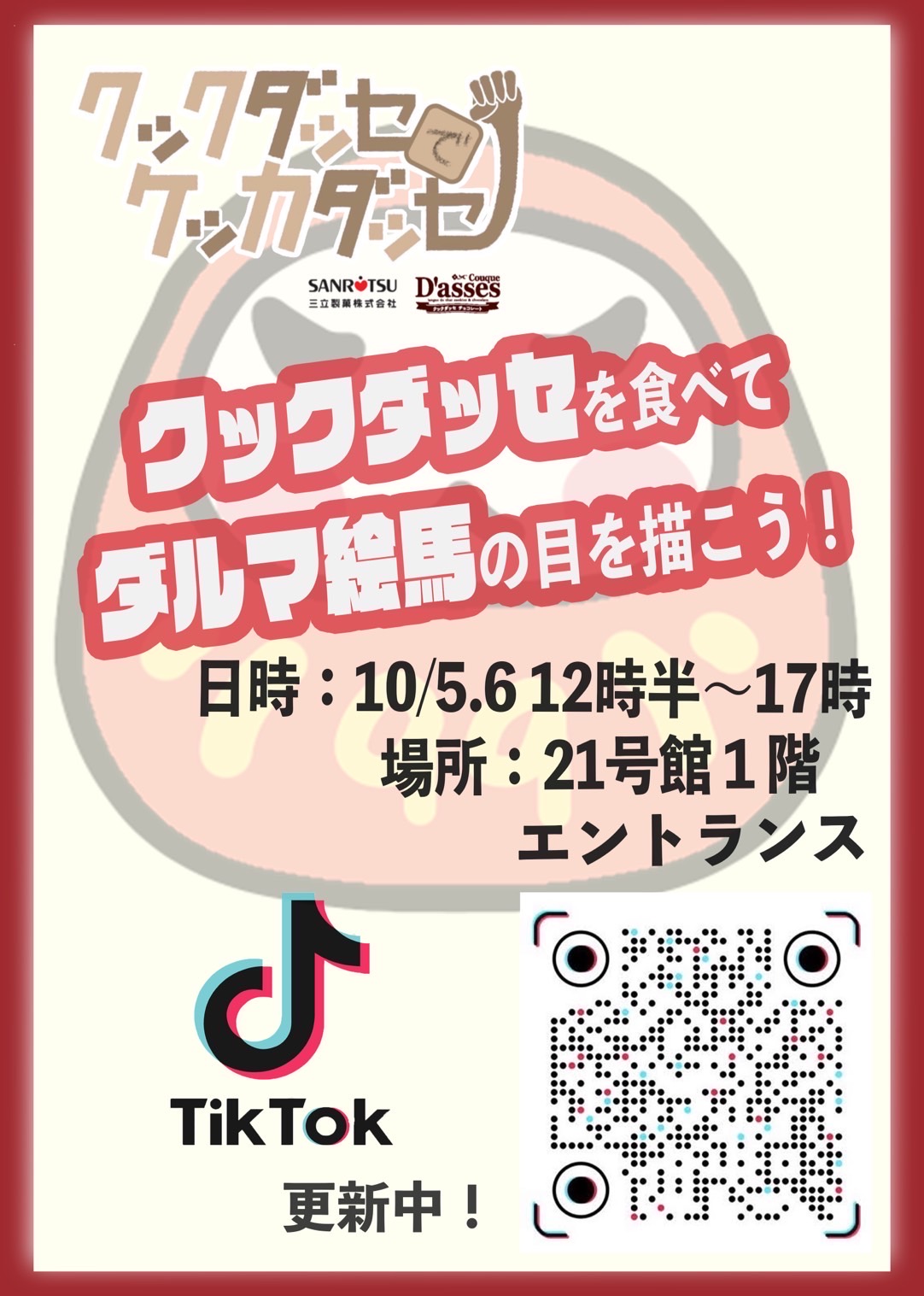絵馬イベント